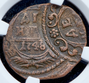 Деньга 1748 (в слабе)