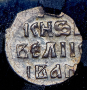 Деньга. Иван Грозный. Москва (в слабе)