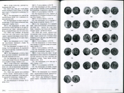 Книга Клещинов В.Н. "Римско-Сарматские денарии конца II - середины IV веков н.э." 2016 (с автографом)