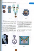 Книга Меренков В Л   Меренков А В  "Медали  знаки и регалии английского масонства  Книга 2" 2025