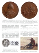 Книга Петрунин Ю П  "Северная война в монетах и медалях (1700-1721)" 2009