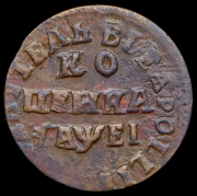 Копейка 1715 НД