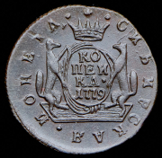 Копейка 1779 "Сибирская" КМ
