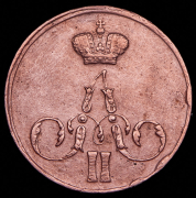 Копейка 1856 ЕМ