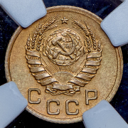 Копейка 1941 (в слабе)