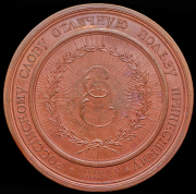 Медаль "Российскому слову отличную пользу принесшему" 1783