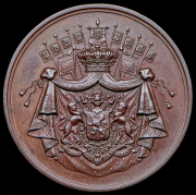 Медаль "В память 25-летия Либеральной ассоциации бельгийской коммуны Схарбек" 1885 (Бельгия)