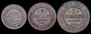 Набор из 3 медных монет 1,2 и 3 копейки 1911 СПБ