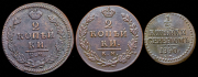 Набор из 3 медных монет 1/2 копейки, 2 копейки 1812-1840