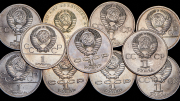 Набор из 33 памятных монет Рубль 1978-1991 (СССР)