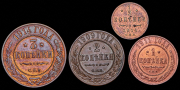 Набор из 4 медных монет 1/2, 1, 2 и 3 копейки 1909-1914