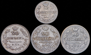 Набор из 4 сер. монет 10, 20 копеек 1814-1830
