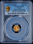 Односторонний оттиск 10 рублей 1999 "Раймонда"  Муляж (в слабе)