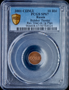 Односторонний оттиск 10 рублей 2001 "225 лет Большому театру"  МУЛЯЖ (в слабе)