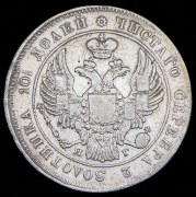 Полтина 1837 СПБ-НГ