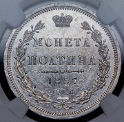 Полтина 1857