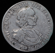 Рубль 1718 ОК