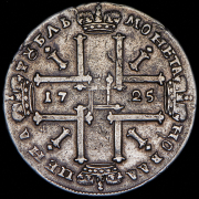 Рубль 1725 без букв