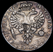 Рубль 1726 без букв