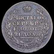 Рубль 1811 СПБ-ФГ