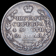Рубль 1813 СПБ-ПС