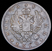 Рубль 1818 СПБ-ПС