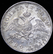 Рубль 1829 СПБ-НГ