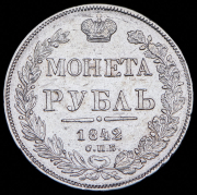 Рубль 1842 СПБ-АЧ