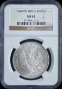 Рубль 1844 (в слабе)
