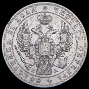 Рубль 1846 СПБ-ПА