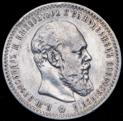 Рубль 1888 (АГ)