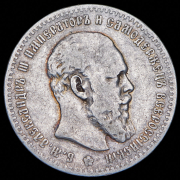 Рубль 1891 (АГ)