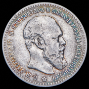 Рубль 1892 (АГ)