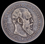 Рубль 1893 (АГ)