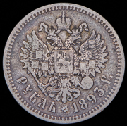 Рубль 1893 (АГ)
