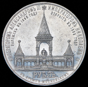 Рубль 1898 "Дворик" (АГ)