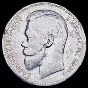 Рубль 1898 (АГ)