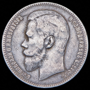 Рубль 1898 (АГ)