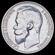 Рубль 1899 (ФЗ)