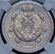 Рубль 1912 "Сей Славный Год" (в слабе) (ЭБ)