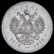 Рубль 1913 "300-летие царствования Дома Романовых" (ВС)