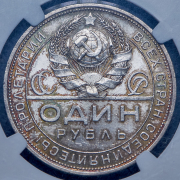 Рубль 1924 (в слабе) (ПЛ)