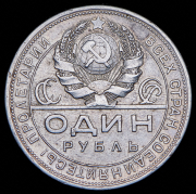 Рубль 1924 (ПЛ)