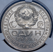 Рубль 1924 (ПЛ)