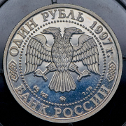 Рубль 1997 "850-летие Москвы: Большой театр" ММД