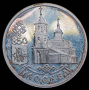 Рубль 1997 "850-летие Москвы: собор Иконы Казанской Божьей Матери на Красной площади" ЛМД