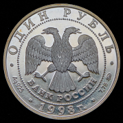 Рубль 1998 "Юношеские игры. Москва" ММД