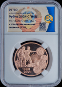 Рубль 2024 "К 100-летию монетной системы СССР" (в слабе)
