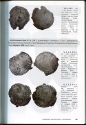 Рублев А И  "Монеты древнерусской чеканки конец X - начало XI вв " 2016