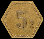 Жетон гостиницы "Метрополь" 5 рублей